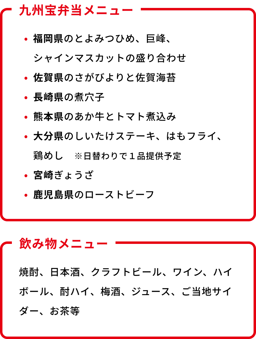 お弁当・飲み物メニュー